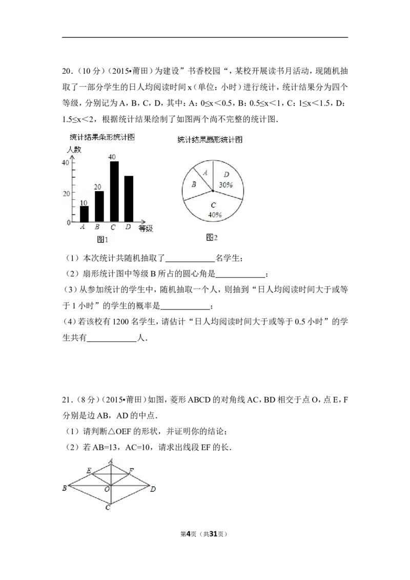2015年福建省莆田市中考数学试卷（含解析版）_中考真题_2.数学中考真题2015-2024年_2015年全国中考数学180份