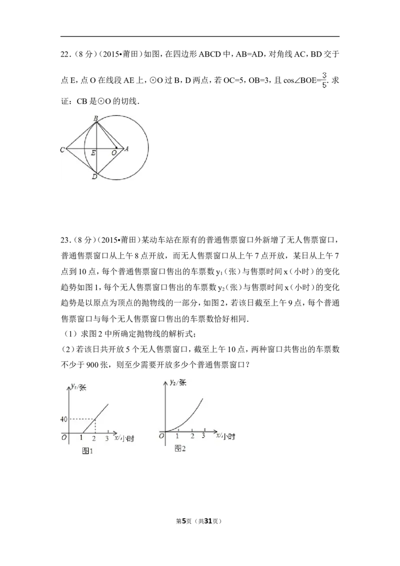 2015年福建省莆田市中考数学试卷（含解析版）_中考真题_2.数学中考真题2015-2024年_2015年全国中考数学180份