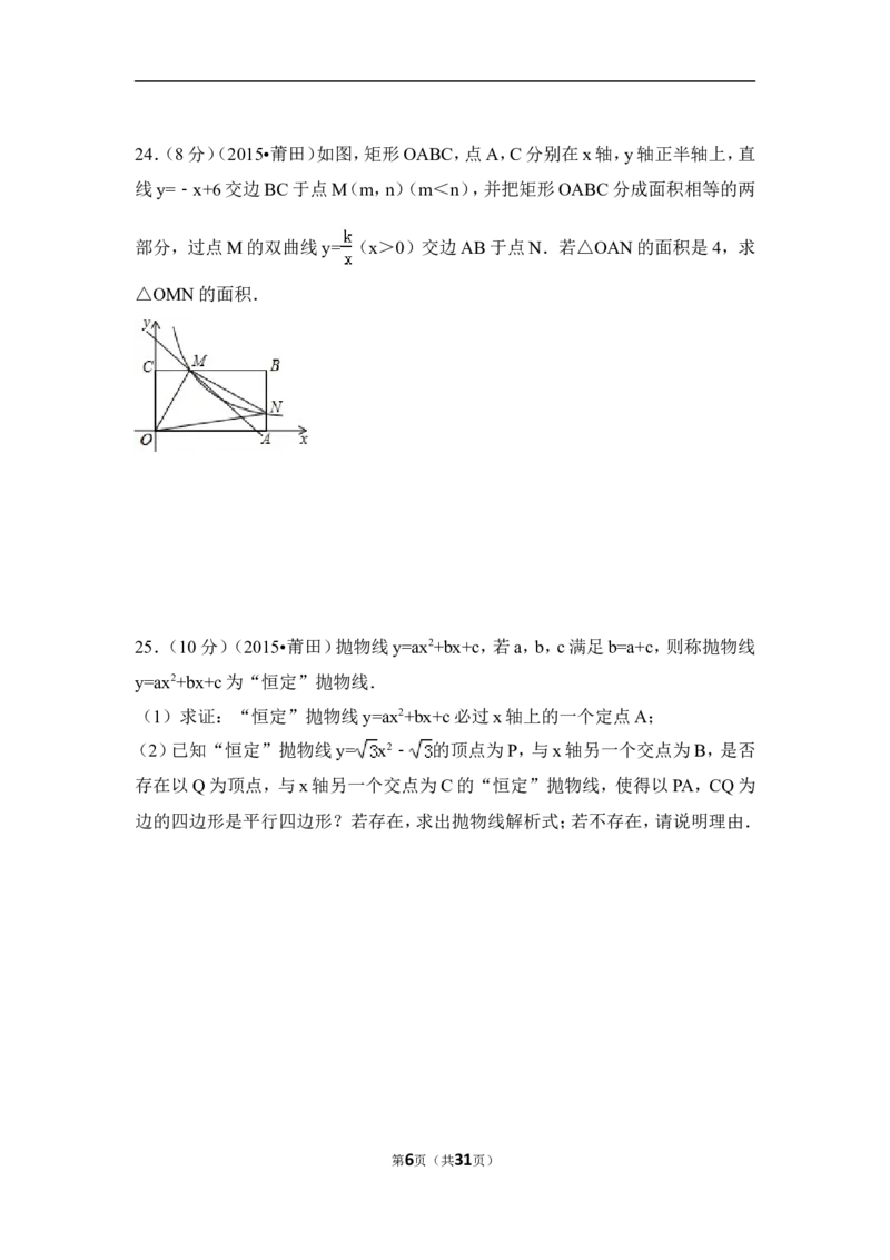 2015年福建省莆田市中考数学试卷（含解析版）_中考真题_2.数学中考真题2015-2024年_2015年全国中考数学180份