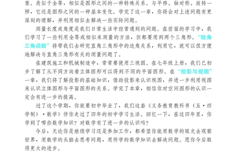 人教版9年级数学下册高清教材_4-教培资料-26年最新资料-同步更新_初中高中教资_03科三专项（进去保存报考的学科即可）_02科三专项（笔记真题思维导图教学设计版本二）