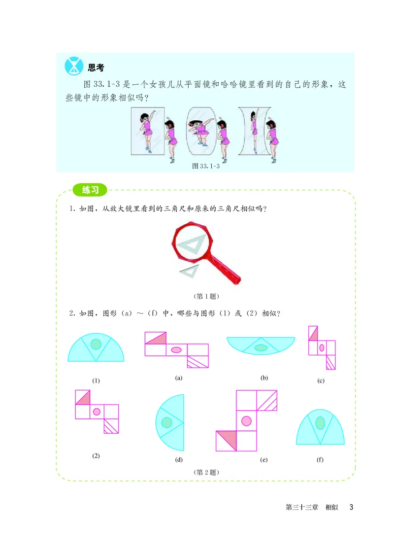 人教版9年级数学下册高清教材_4-教培资料-26年最新资料-同步更新_初中高中教资_03科三专项（进去保存报考的学科即可）_02科三专项（笔记真题思维导图教学设计版本二）