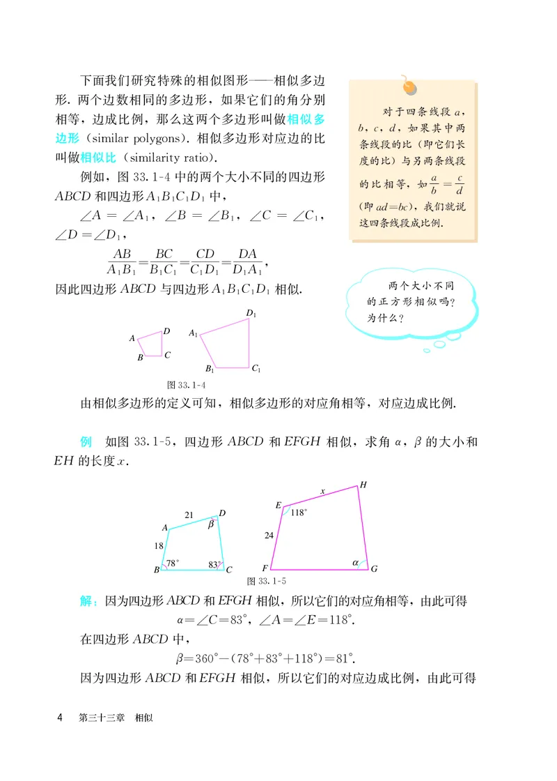人教版9年级数学下册高清教材_4-教培资料-26年最新资料-同步更新_初中高中教资_03科三专项（进去保存报考的学科即可）_02科三专项（笔记真题思维导图教学设计版本二）