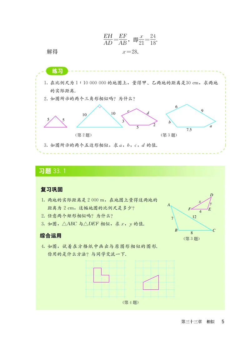 人教版9年级数学下册高清教材_4-教培资料-26年最新资料-同步更新_初中高中教资_03科三专项（进去保存报考的学科即可）_02科三专项（笔记真题思维导图教学设计版本二）