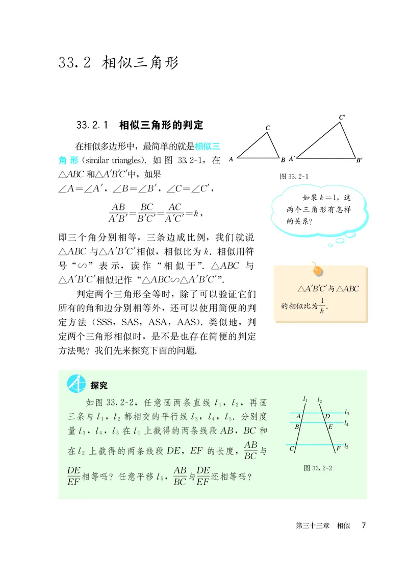 人教版9年级数学下册高清教材_4-教培资料-26年最新资料-同步更新_初中高中教资_03科三专项（进去保存报考的学科即可）_02科三专项（笔记真题思维导图教学设计版本二）