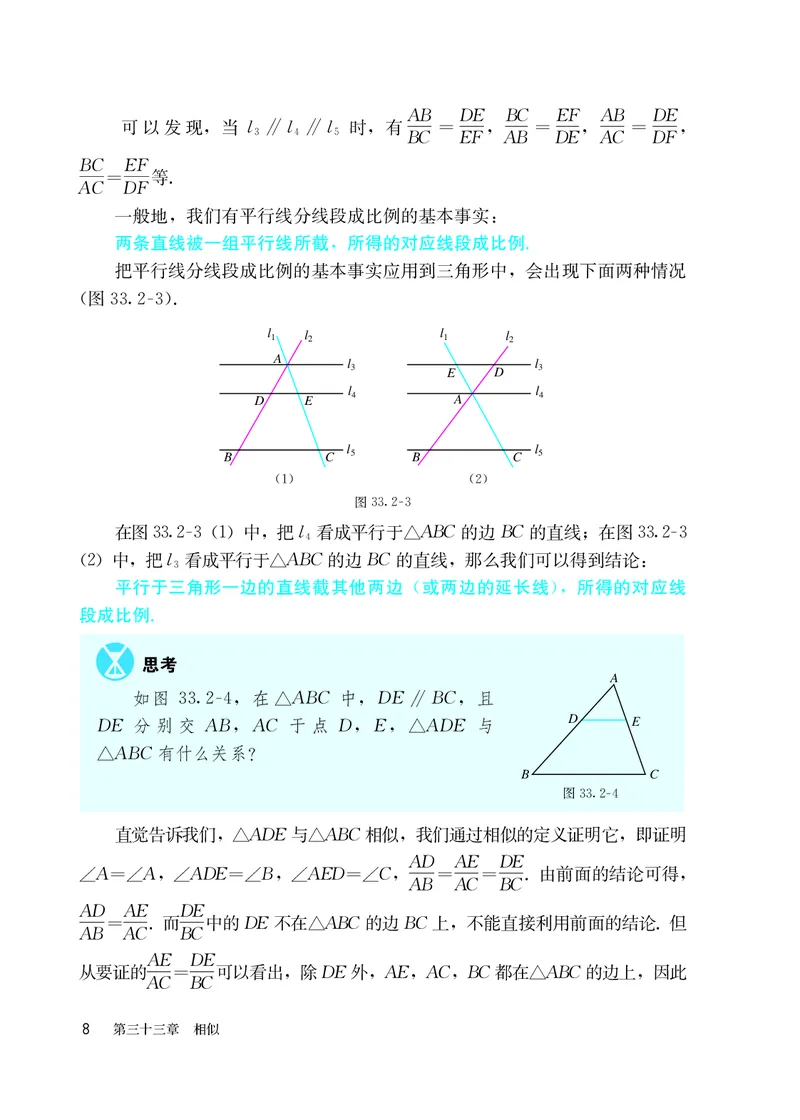 人教版9年级数学下册高清教材_4-教培资料-26年最新资料-同步更新_初中高中教资_03科三专项（进去保存报考的学科即可）_02科三专项（笔记真题思维导图教学设计版本二）
