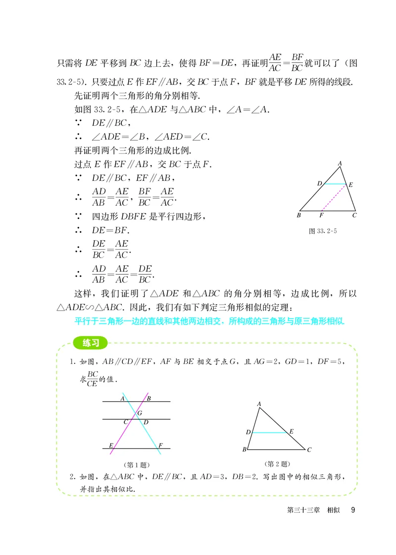 人教版9年级数学下册高清教材_4-教培资料-26年最新资料-同步更新_初中高中教资_03科三专项（进去保存报考的学科即可）_02科三专项（笔记真题思维导图教学设计版本二）