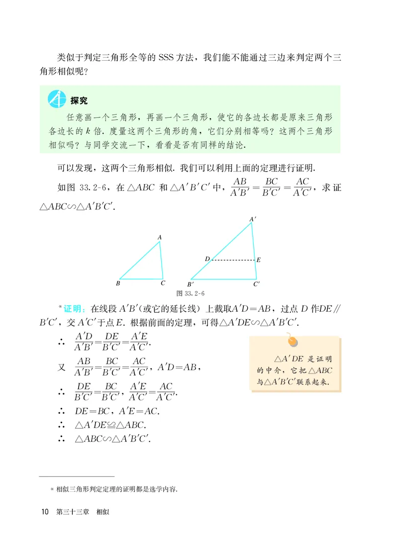 人教版9年级数学下册高清教材_4-教培资料-26年最新资料-同步更新_初中高中教资_03科三专项（进去保存报考的学科即可）_02科三专项（笔记真题思维导图教学设计版本二）