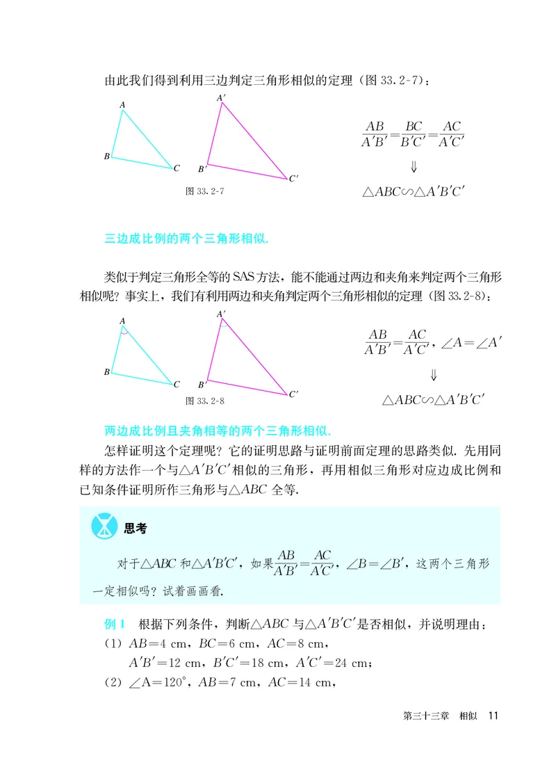 人教版9年级数学下册高清教材_4-教培资料-26年最新资料-同步更新_初中高中教资_03科三专项（进去保存报考的学科即可）_02科三专项（笔记真题思维导图教学设计版本二）