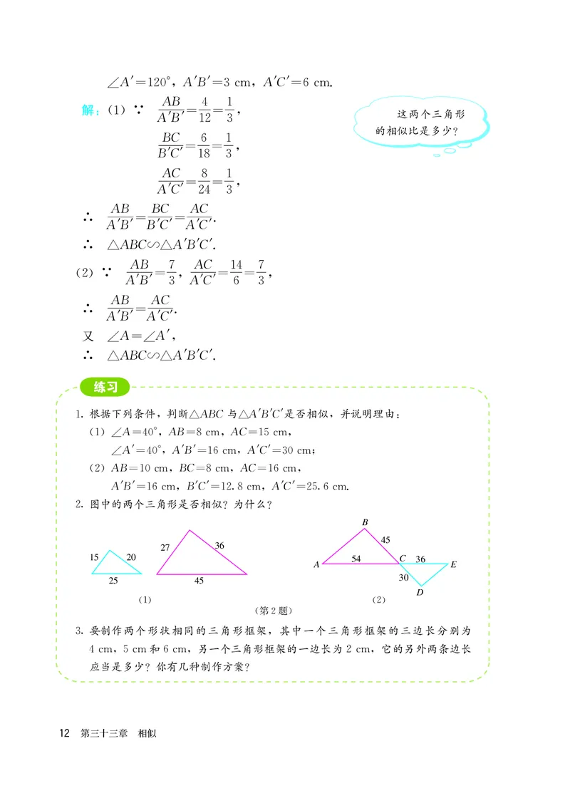 人教版9年级数学下册高清教材_4-教培资料-26年最新资料-同步更新_初中高中教资_03科三专项（进去保存报考的学科即可）_02科三专项（笔记真题思维导图教学设计版本二）