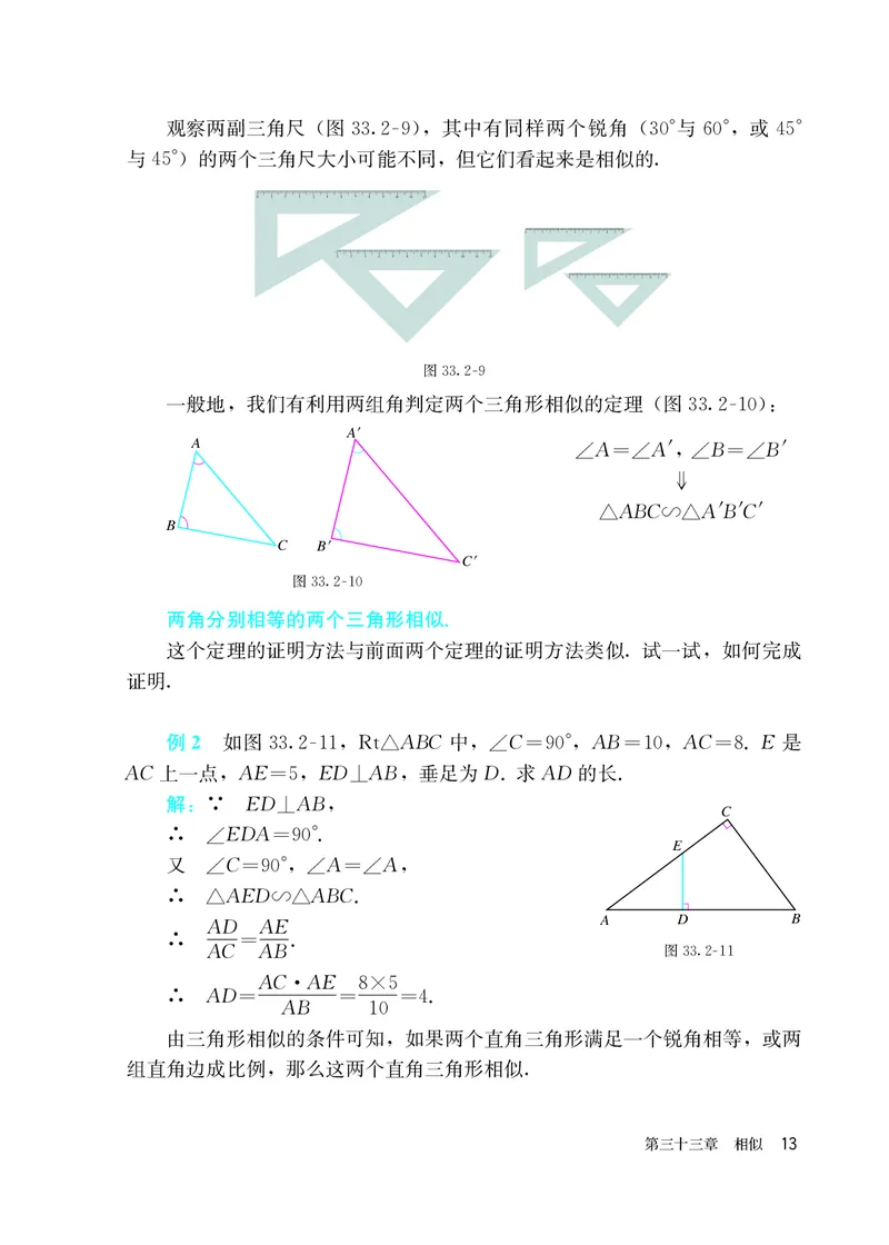 人教版9年级数学下册高清教材_4-教培资料-26年最新资料-同步更新_初中高中教资_03科三专项（进去保存报考的学科即可）_02科三专项（笔记真题思维导图教学设计版本二）