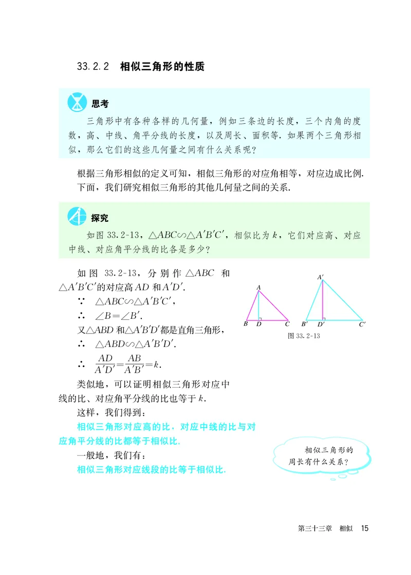 人教版9年级数学下册高清教材_4-教培资料-26年最新资料-同步更新_初中高中教资_03科三专项（进去保存报考的学科即可）_02科三专项（笔记真题思维导图教学设计版本二）