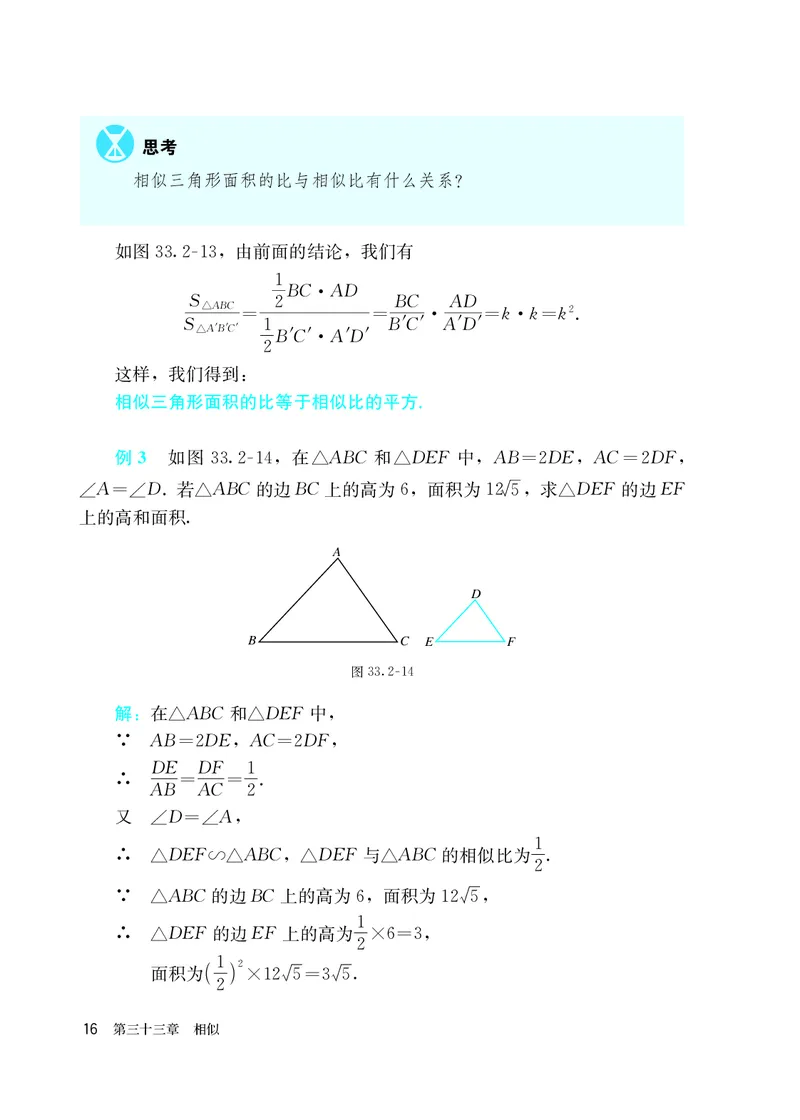 人教版9年级数学下册高清教材_4-教培资料-26年最新资料-同步更新_初中高中教资_03科三专项（进去保存报考的学科即可）_02科三专项（笔记真题思维导图教学设计版本二）