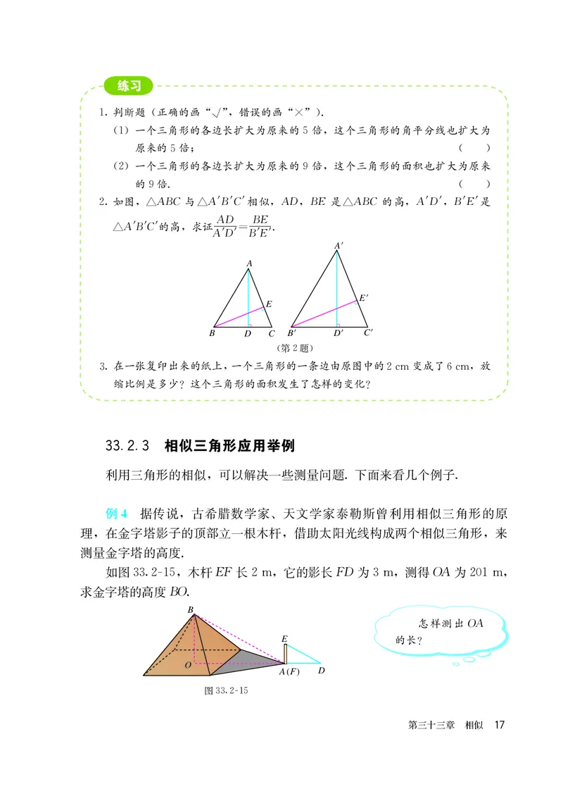 人教版9年级数学下册高清教材_4-教培资料-26年最新资料-同步更新_初中高中教资_03科三专项（进去保存报考的学科即可）_02科三专项（笔记真题思维导图教学设计版本二）