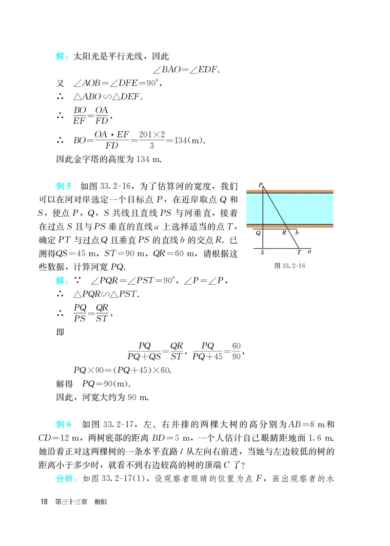 人教版9年级数学下册高清教材_4-教培资料-26年最新资料-同步更新_初中高中教资_03科三专项（进去保存报考的学科即可）_02科三专项（笔记真题思维导图教学设计版本二）