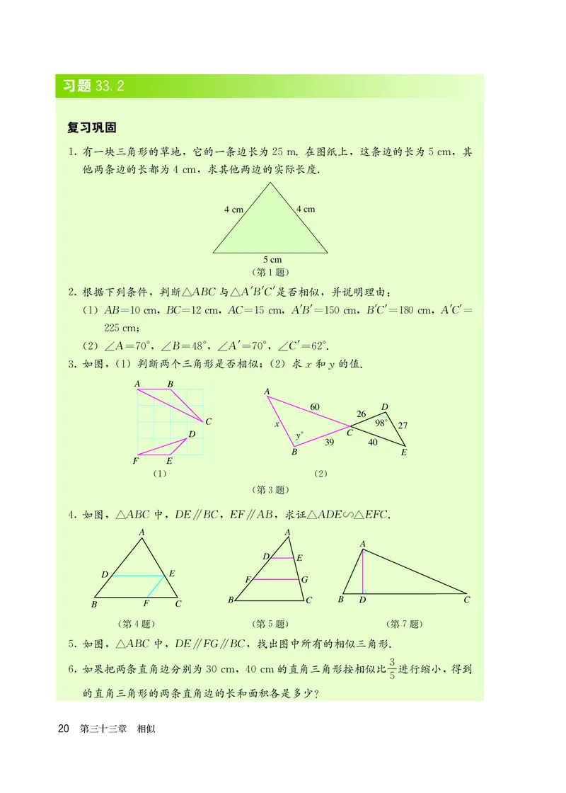 人教版9年级数学下册高清教材_4-教培资料-26年最新资料-同步更新_初中高中教资_03科三专项（进去保存报考的学科即可）_02科三专项（笔记真题思维导图教学设计版本二）
