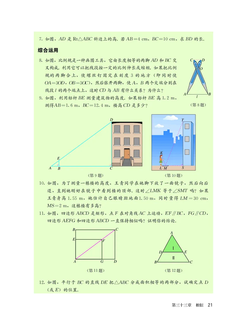人教版9年级数学下册高清教材_4-教培资料-26年最新资料-同步更新_初中高中教资_03科三专项（进去保存报考的学科即可）_02科三专项（笔记真题思维导图教学设计版本二）