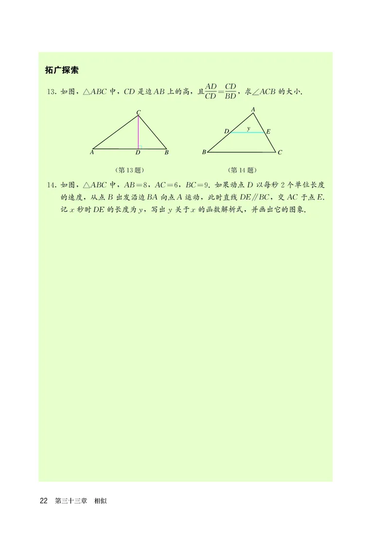 人教版9年级数学下册高清教材_4-教培资料-26年最新资料-同步更新_初中高中教资_03科三专项（进去保存报考的学科即可）_02科三专项（笔记真题思维导图教学设计版本二）