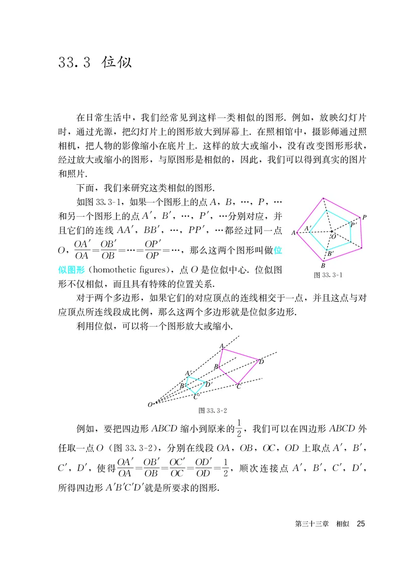 人教版9年级数学下册高清教材_4-教培资料-26年最新资料-同步更新_初中高中教资_03科三专项（进去保存报考的学科即可）_02科三专项（笔记真题思维导图教学设计版本二）
