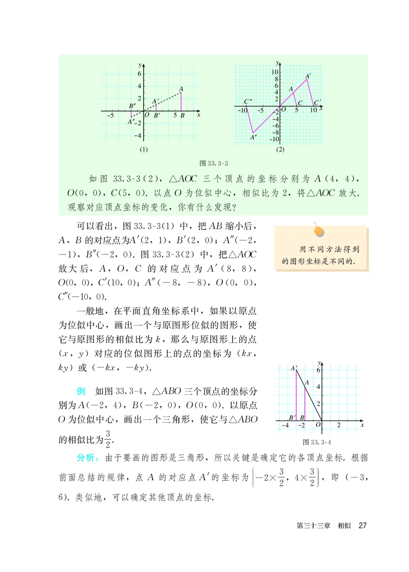 人教版9年级数学下册高清教材_4-教培资料-26年最新资料-同步更新_初中高中教资_03科三专项（进去保存报考的学科即可）_02科三专项（笔记真题思维导图教学设计版本二）