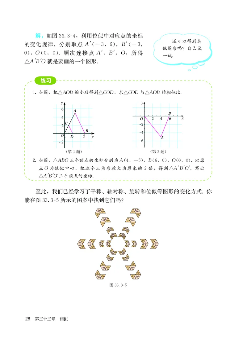 人教版9年级数学下册高清教材_4-教培资料-26年最新资料-同步更新_初中高中教资_03科三专项（进去保存报考的学科即可）_02科三专项（笔记真题思维导图教学设计版本二）