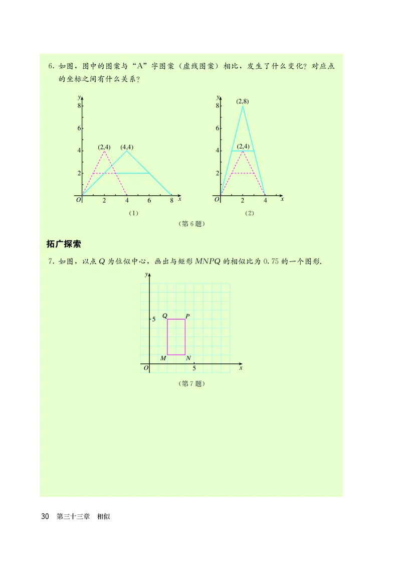 人教版9年级数学下册高清教材_4-教培资料-26年最新资料-同步更新_初中高中教资_03科三专项（进去保存报考的学科即可）_02科三专项（笔记真题思维导图教学设计版本二）