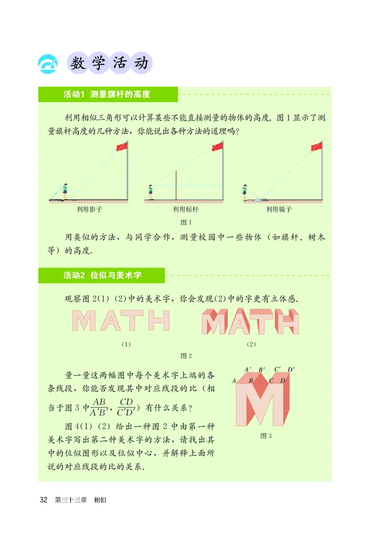 人教版9年级数学下册高清教材_4-教培资料-26年最新资料-同步更新_初中高中教资_03科三专项（进去保存报考的学科即可）_02科三专项（笔记真题思维导图教学设计版本二）