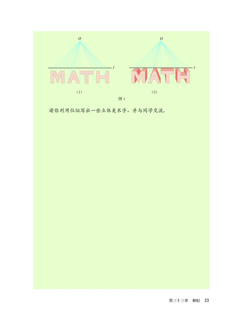 人教版9年级数学下册高清教材_4-教培资料-26年最新资料-同步更新_初中高中教资_03科三专项（进去保存报考的学科即可）_02科三专项（笔记真题思维导图教学设计版本二）