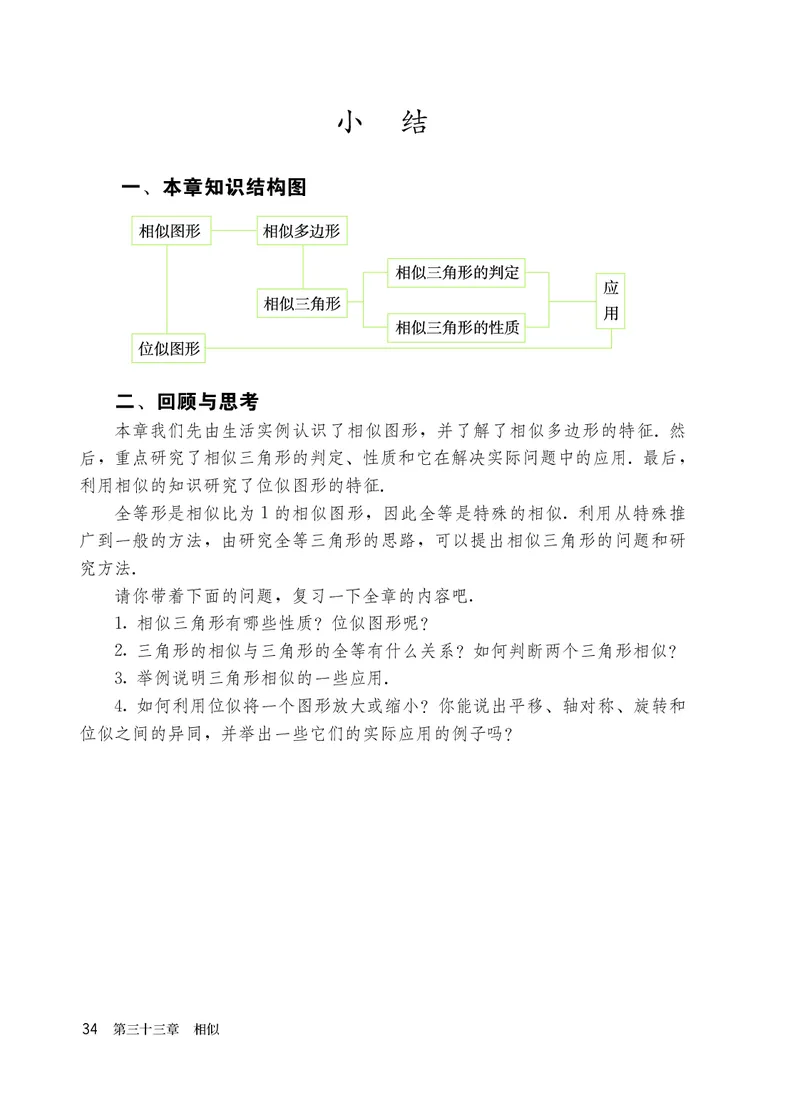 人教版9年级数学下册高清教材_4-教培资料-26年最新资料-同步更新_初中高中教资_03科三专项（进去保存报考的学科即可）_02科三专项（笔记真题思维导图教学设计版本二）