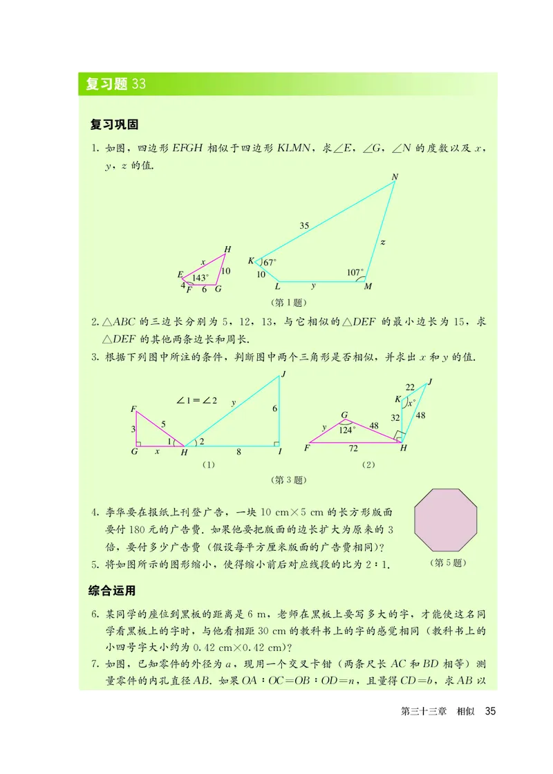 人教版9年级数学下册高清教材_4-教培资料-26年最新资料-同步更新_初中高中教资_03科三专项（进去保存报考的学科即可）_02科三专项（笔记真题思维导图教学设计版本二）