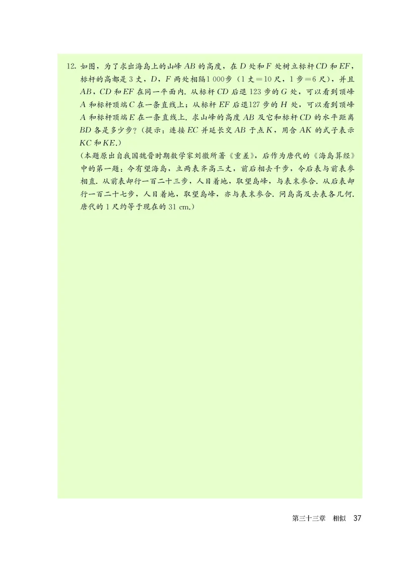 人教版9年级数学下册高清教材_4-教培资料-26年最新资料-同步更新_初中高中教资_03科三专项（进去保存报考的学科即可）_02科三专项（笔记真题思维导图教学设计版本二）