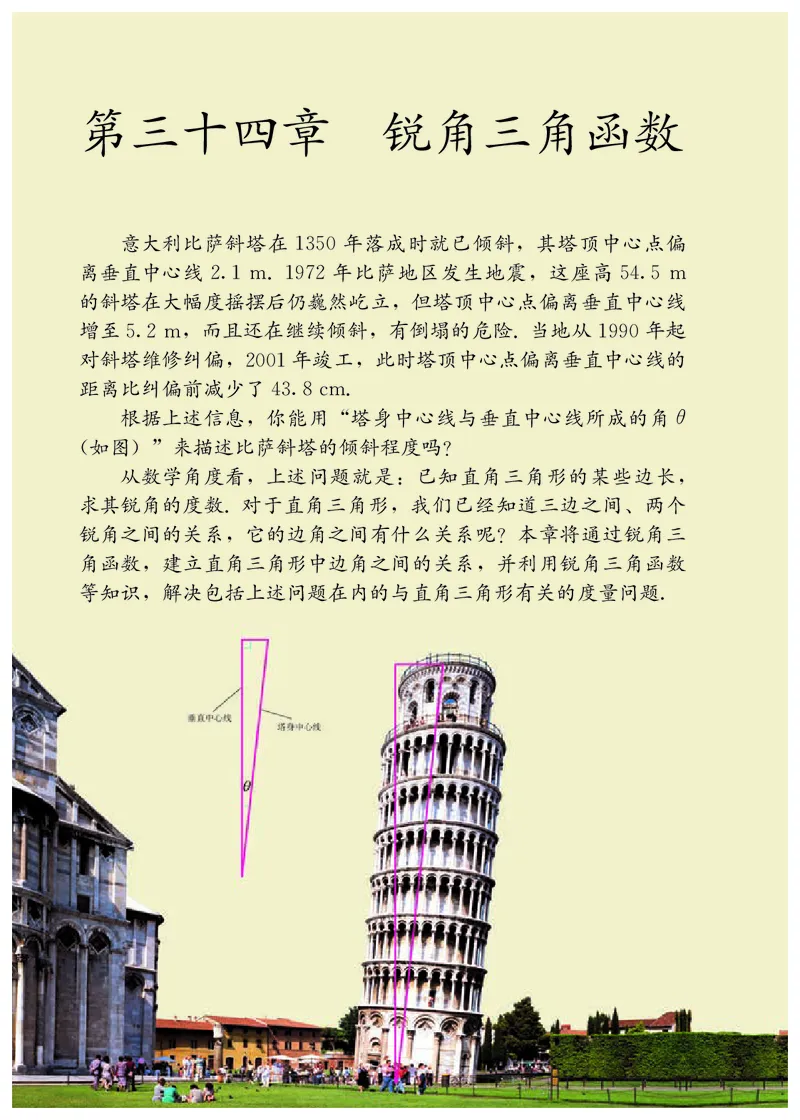 人教版9年级数学下册高清教材_4-教培资料-26年最新资料-同步更新_初中高中教资_03科三专项（进去保存报考的学科即可）_02科三专项（笔记真题思维导图教学设计版本二）