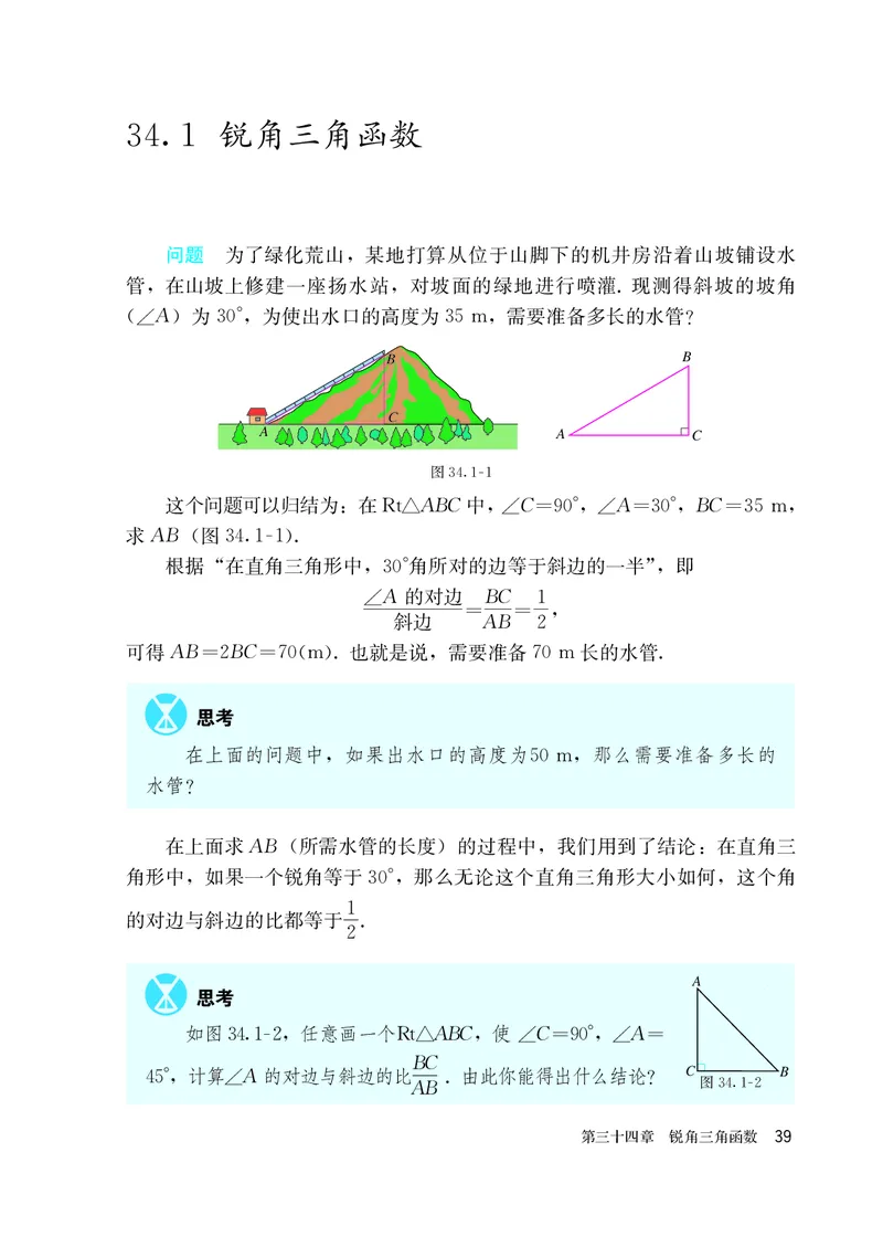 人教版9年级数学下册高清教材_4-教培资料-26年最新资料-同步更新_初中高中教资_03科三专项（进去保存报考的学科即可）_02科三专项（笔记真题思维导图教学设计版本二）