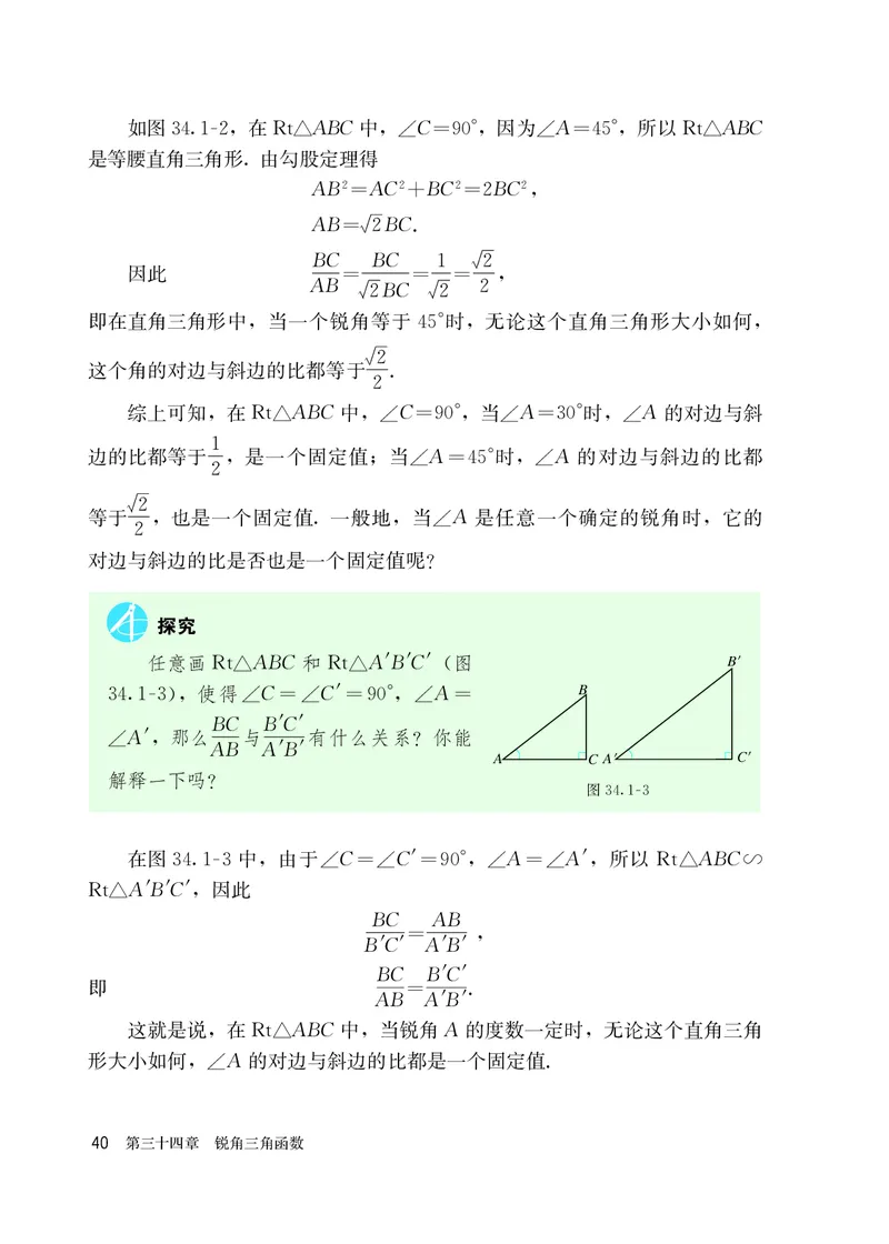 人教版9年级数学下册高清教材_4-教培资料-26年最新资料-同步更新_初中高中教资_03科三专项（进去保存报考的学科即可）_02科三专项（笔记真题思维导图教学设计版本二）