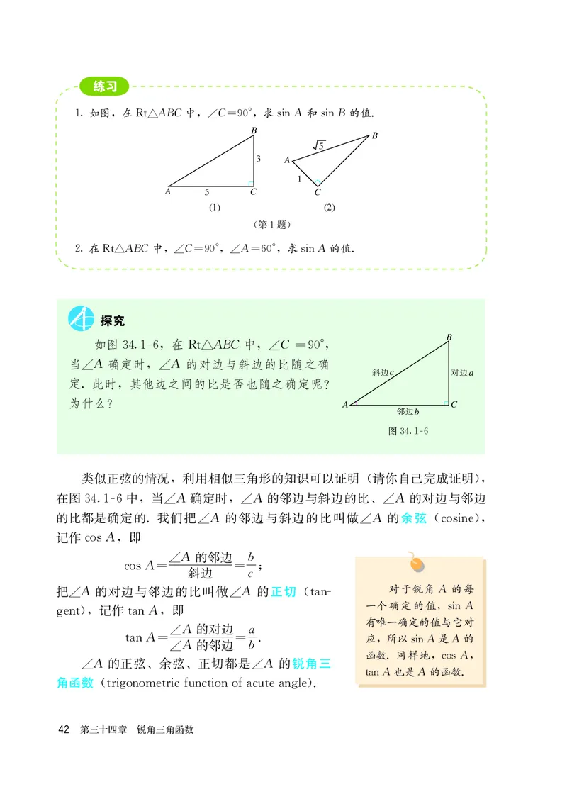 人教版9年级数学下册高清教材_4-教培资料-26年最新资料-同步更新_初中高中教资_03科三专项（进去保存报考的学科即可）_02科三专项（笔记真题思维导图教学设计版本二）