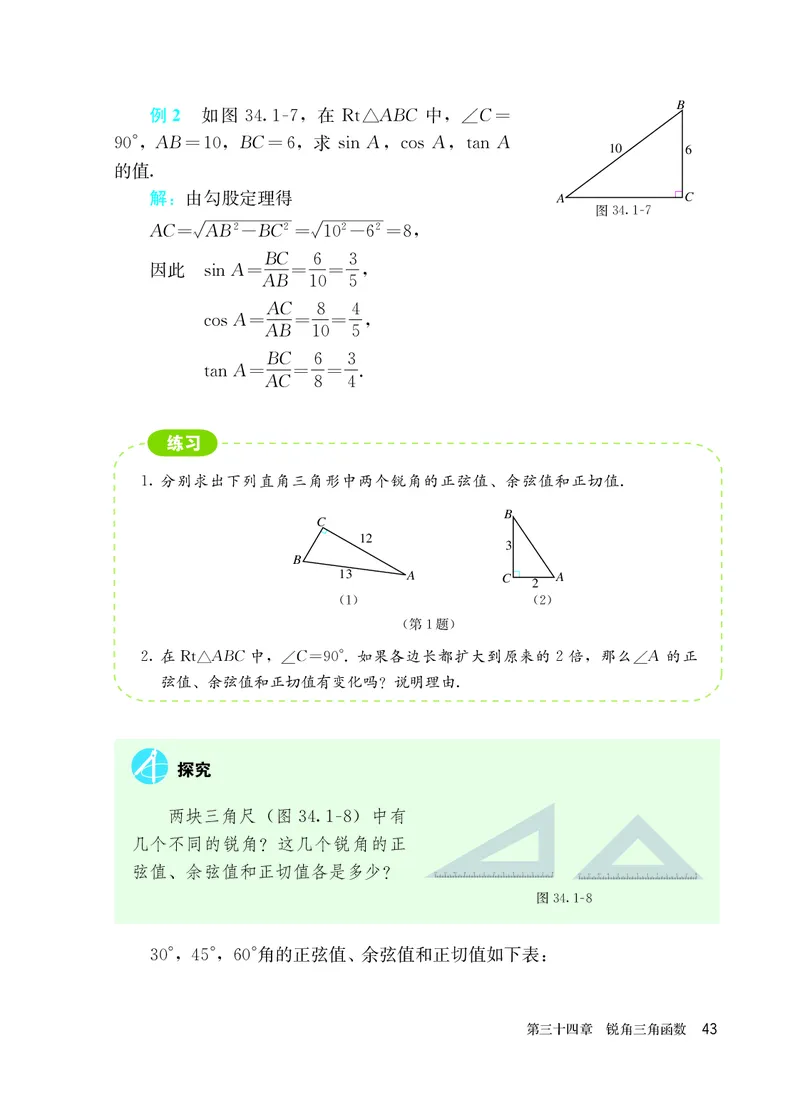 人教版9年级数学下册高清教材_4-教培资料-26年最新资料-同步更新_初中高中教资_03科三专项（进去保存报考的学科即可）_02科三专项（笔记真题思维导图教学设计版本二）