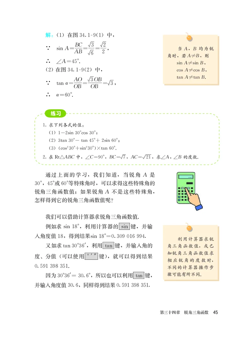 人教版9年级数学下册高清教材_4-教培资料-26年最新资料-同步更新_初中高中教资_03科三专项（进去保存报考的学科即可）_02科三专项（笔记真题思维导图教学设计版本二）