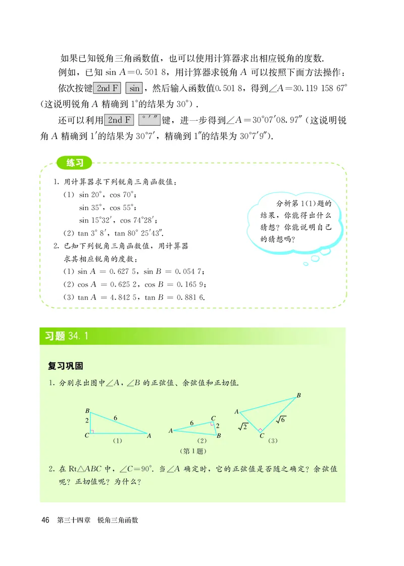人教版9年级数学下册高清教材_4-教培资料-26年最新资料-同步更新_初中高中教资_03科三专项（进去保存报考的学科即可）_02科三专项（笔记真题思维导图教学设计版本二）