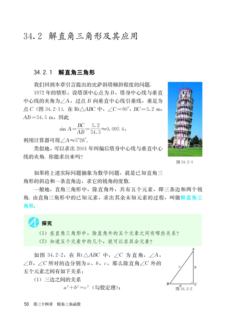 人教版9年级数学下册高清教材_4-教培资料-26年最新资料-同步更新_初中高中教资_03科三专项（进去保存报考的学科即可）_02科三专项（笔记真题思维导图教学设计版本二）