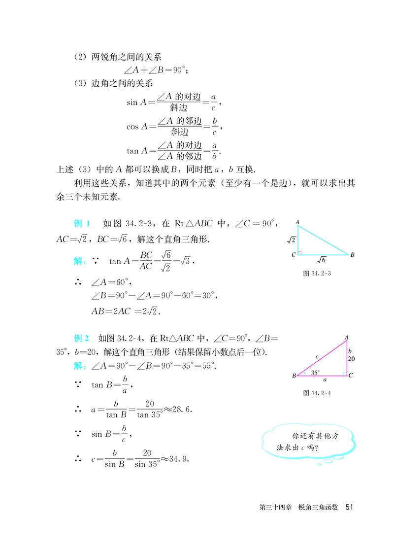 人教版9年级数学下册高清教材_4-教培资料-26年最新资料-同步更新_初中高中教资_03科三专项（进去保存报考的学科即可）_02科三专项（笔记真题思维导图教学设计版本二）