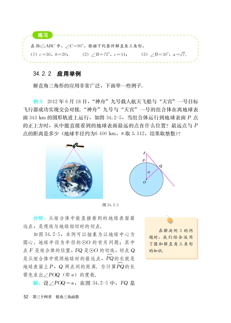 人教版9年级数学下册高清教材_4-教培资料-26年最新资料-同步更新_初中高中教资_03科三专项（进去保存报考的学科即可）_02科三专项（笔记真题思维导图教学设计版本二）
