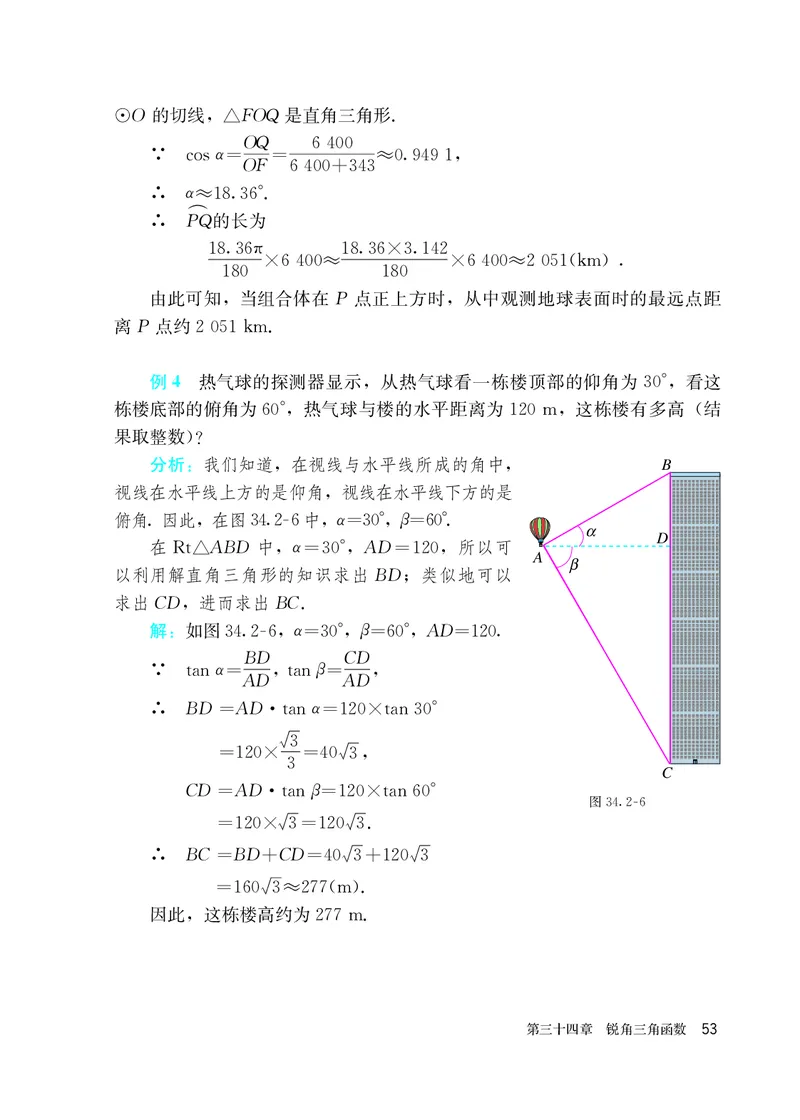 人教版9年级数学下册高清教材_4-教培资料-26年最新资料-同步更新_初中高中教资_03科三专项（进去保存报考的学科即可）_02科三专项（笔记真题思维导图教学设计版本二）