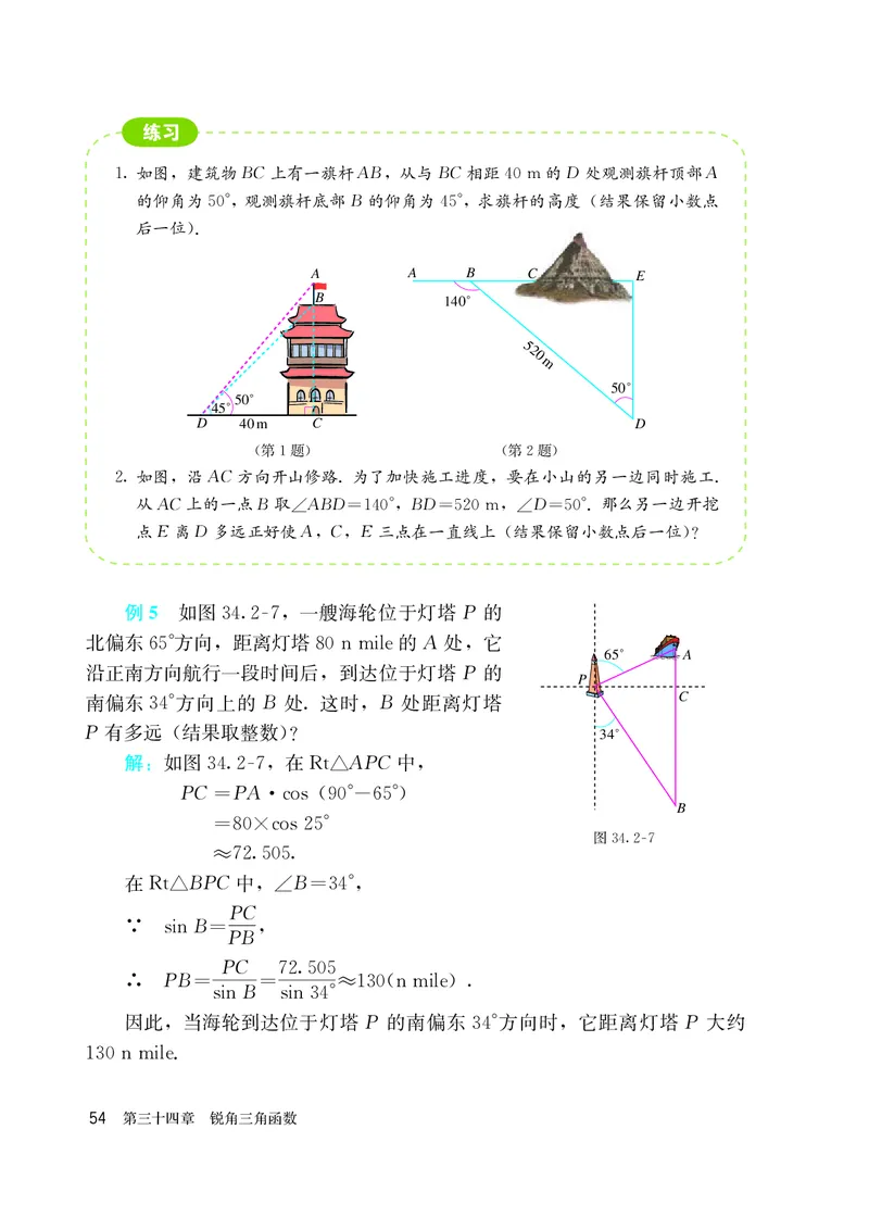 人教版9年级数学下册高清教材_4-教培资料-26年最新资料-同步更新_初中高中教资_03科三专项（进去保存报考的学科即可）_02科三专项（笔记真题思维导图教学设计版本二）