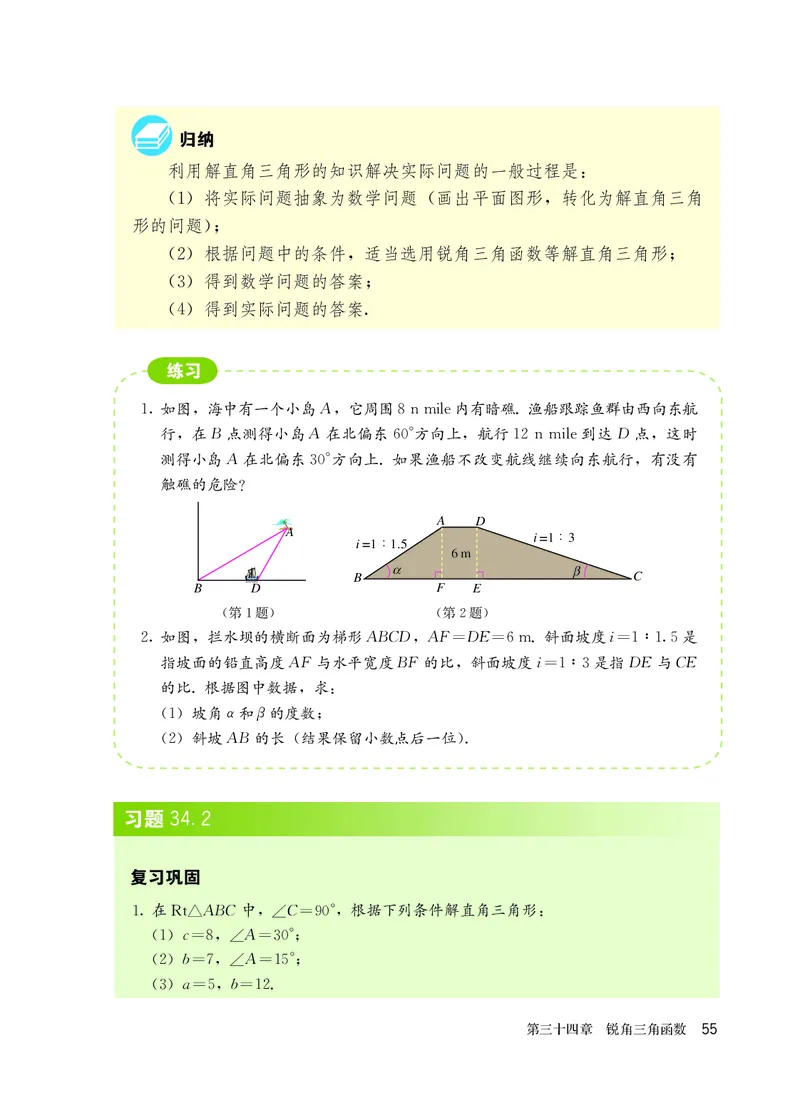 人教版9年级数学下册高清教材_4-教培资料-26年最新资料-同步更新_初中高中教资_03科三专项（进去保存报考的学科即可）_02科三专项（笔记真题思维导图教学设计版本二）