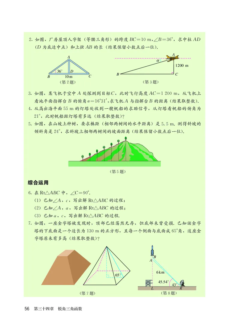 人教版9年级数学下册高清教材_4-教培资料-26年最新资料-同步更新_初中高中教资_03科三专项（进去保存报考的学科即可）_02科三专项（笔记真题思维导图教学设计版本二）