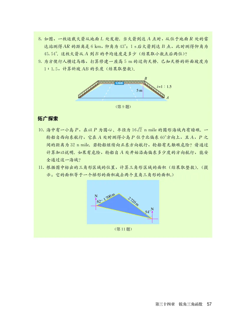 人教版9年级数学下册高清教材_4-教培资料-26年最新资料-同步更新_初中高中教资_03科三专项（进去保存报考的学科即可）_02科三专项（笔记真题思维导图教学设计版本二）