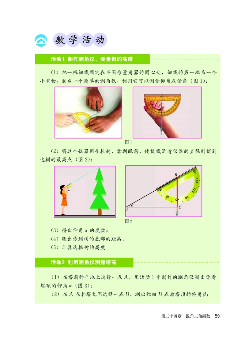 人教版9年级数学下册高清教材_4-教培资料-26年最新资料-同步更新_初中高中教资_03科三专项（进去保存报考的学科即可）_02科三专项（笔记真题思维导图教学设计版本二）