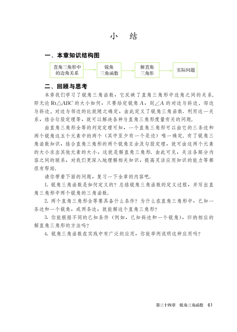 人教版9年级数学下册高清教材_4-教培资料-26年最新资料-同步更新_初中高中教资_03科三专项（进去保存报考的学科即可）_02科三专项（笔记真题思维导图教学设计版本二）