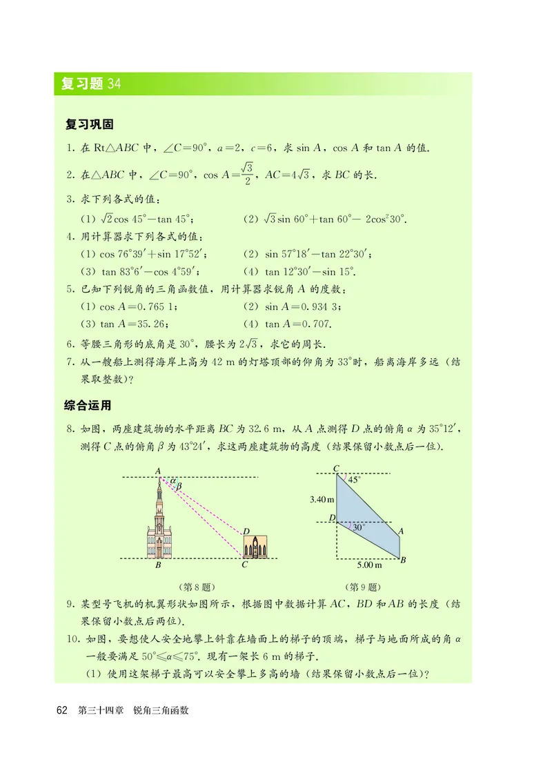 人教版9年级数学下册高清教材_4-教培资料-26年最新资料-同步更新_初中高中教资_03科三专项（进去保存报考的学科即可）_02科三专项（笔记真题思维导图教学设计版本二）