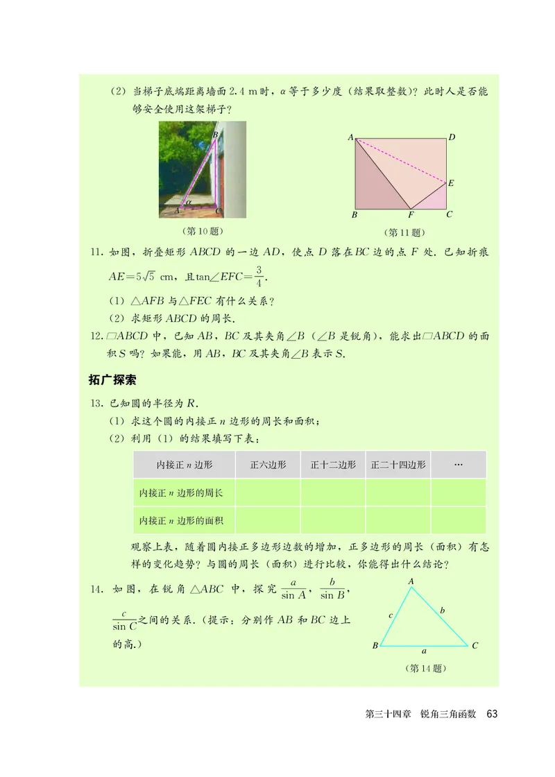 人教版9年级数学下册高清教材_4-教培资料-26年最新资料-同步更新_初中高中教资_03科三专项（进去保存报考的学科即可）_02科三专项（笔记真题思维导图教学设计版本二）