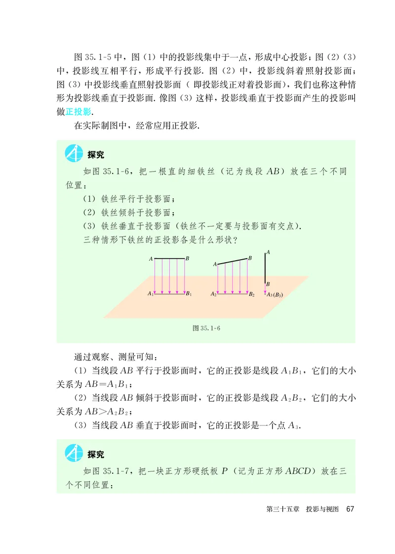 人教版9年级数学下册高清教材_4-教培资料-26年最新资料-同步更新_初中高中教资_03科三专项（进去保存报考的学科即可）_02科三专项（笔记真题思维导图教学设计版本二）